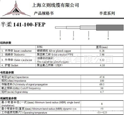 【100歐姆半柔141,(加護套),SFX-100-3,BSF141,半柔線】價格,廠家,圖片,射頻、同軸電纜,蘇州市百訊特種線纜-